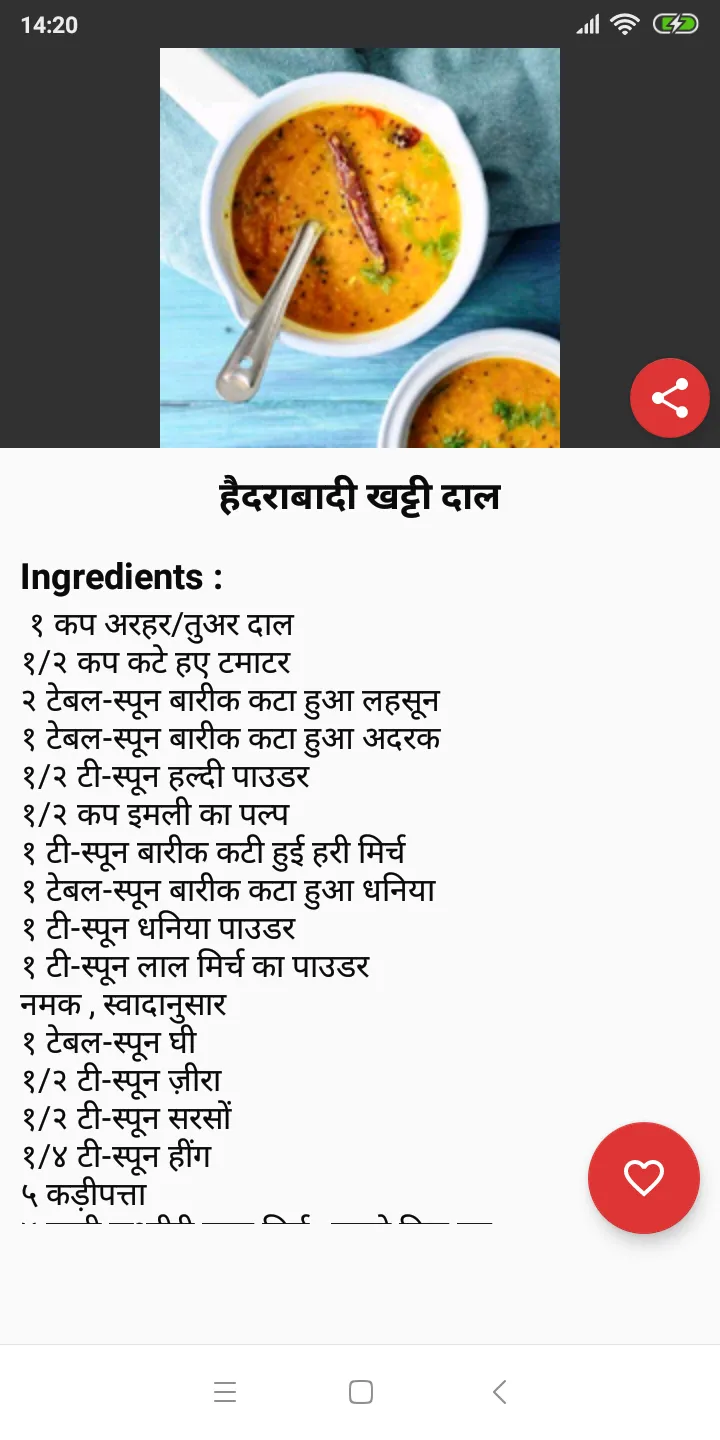 Dal/Kadhi Recipes in Hindi | Indus Appstore | Screenshot