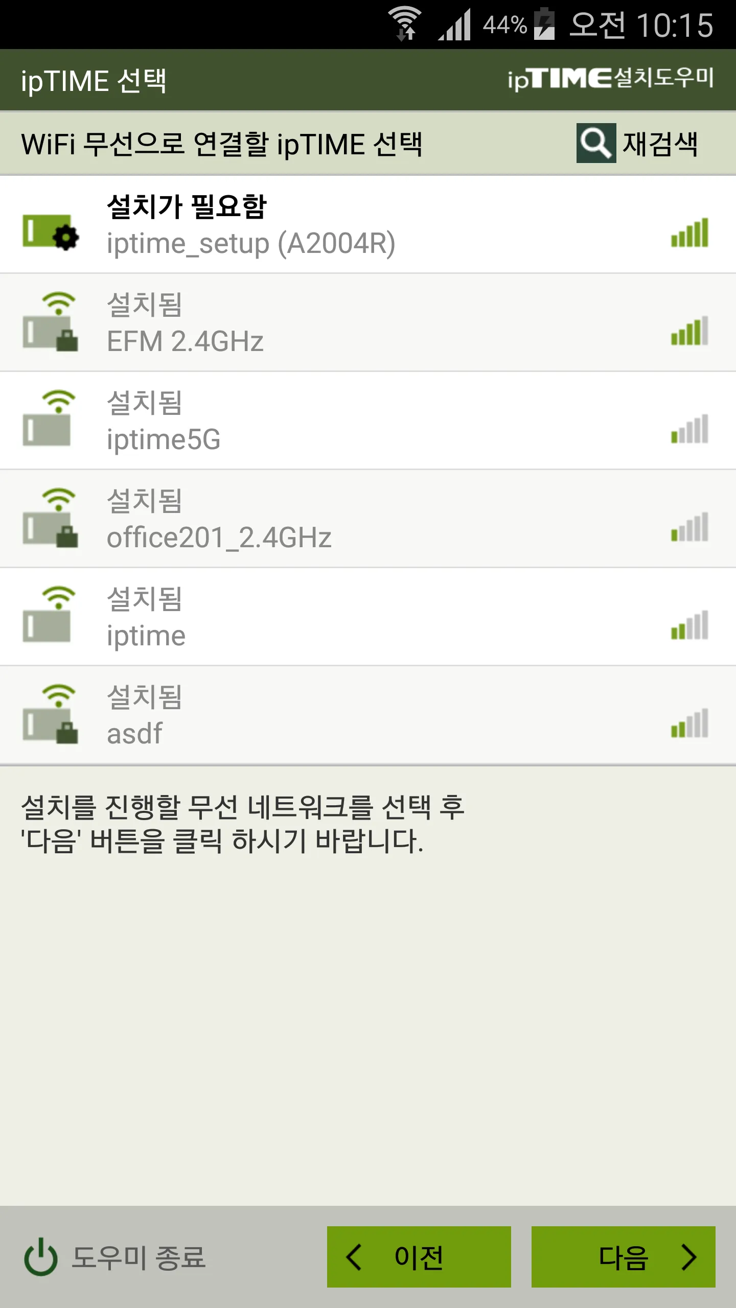 ipTIME 설치도우미 | Indus Appstore | Screenshot