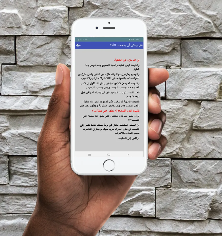 هل المسيح هو الله ؟ | Indus Appstore | Screenshot