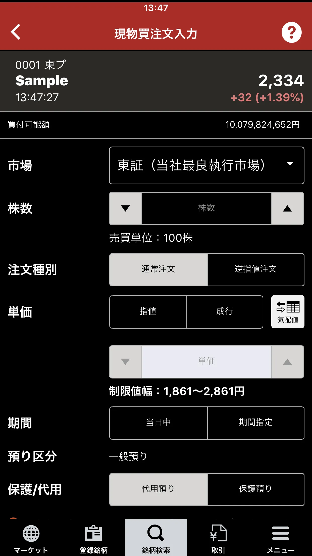 株式取引アプリ - 東海東京証券 - | Indus Appstore | Screenshot