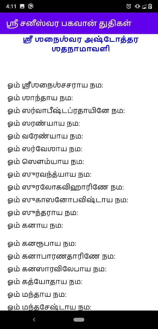 Sani (ஶ்ரீ சனீஸ்வர) Mantras St | Indus Appstore | Screenshot