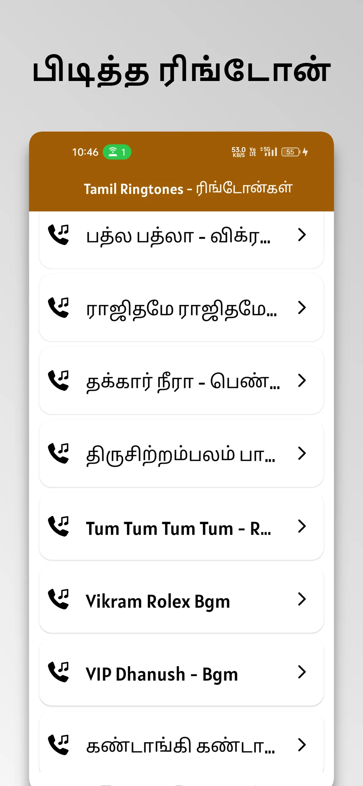 Tamil Ringtones - ரிங்டோன்கள் | Indus Appstore | Screenshot