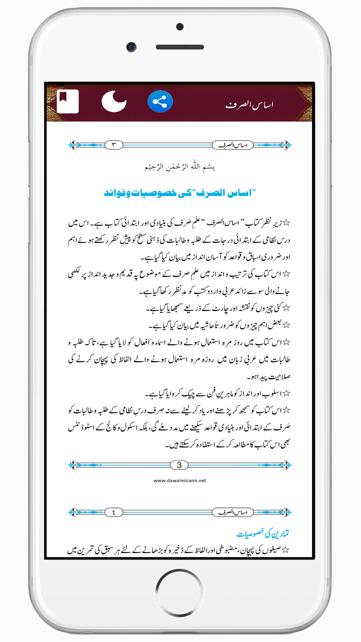 Asaas us Sarf اساس الصرف اردو | Indus Appstore | Screenshot