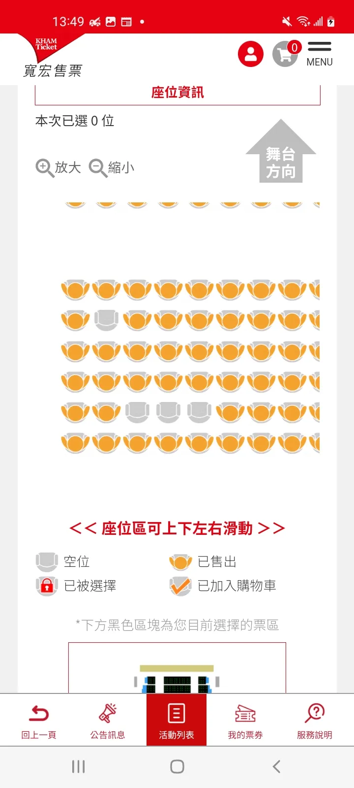 寬宏售票APP | Indus Appstore | Screenshot