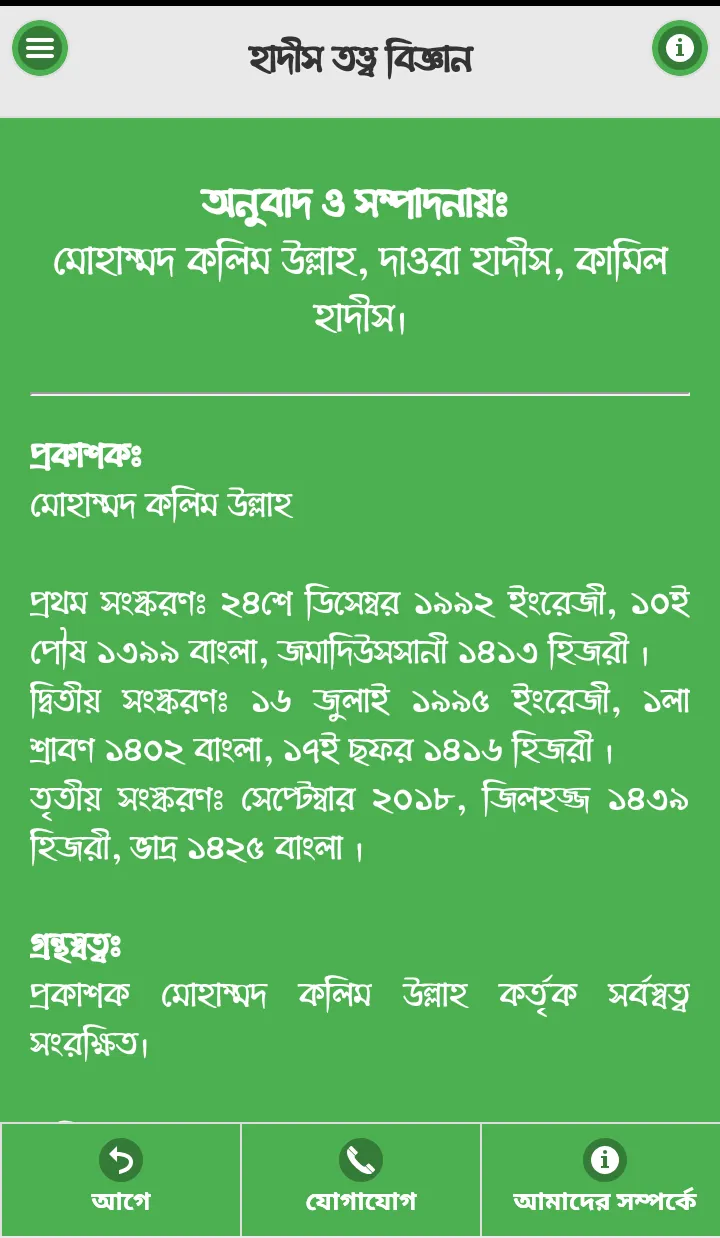 হাদীস তত্ত্ববিজ্ঞান [উসুলুল হা | Indus Appstore | Screenshot