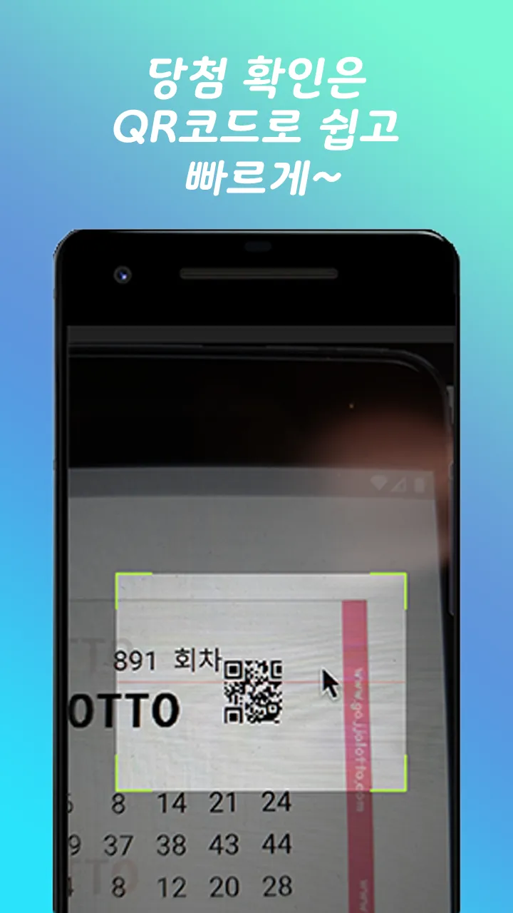 가상로또 | Indus Appstore | Screenshot