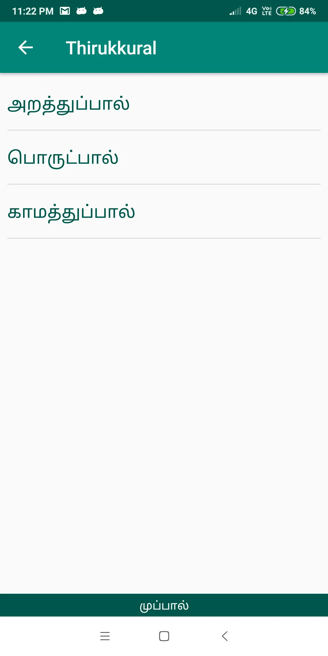 Thirukkural with Meanings | Indus Appstore | Screenshot