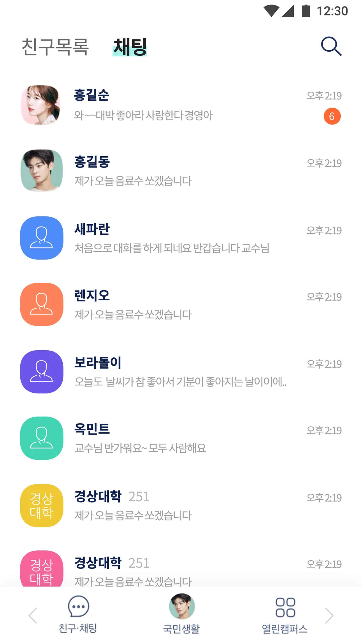 국민대학교 공식 모바일 포털 앱(ON국민) | Indus Appstore | Screenshot