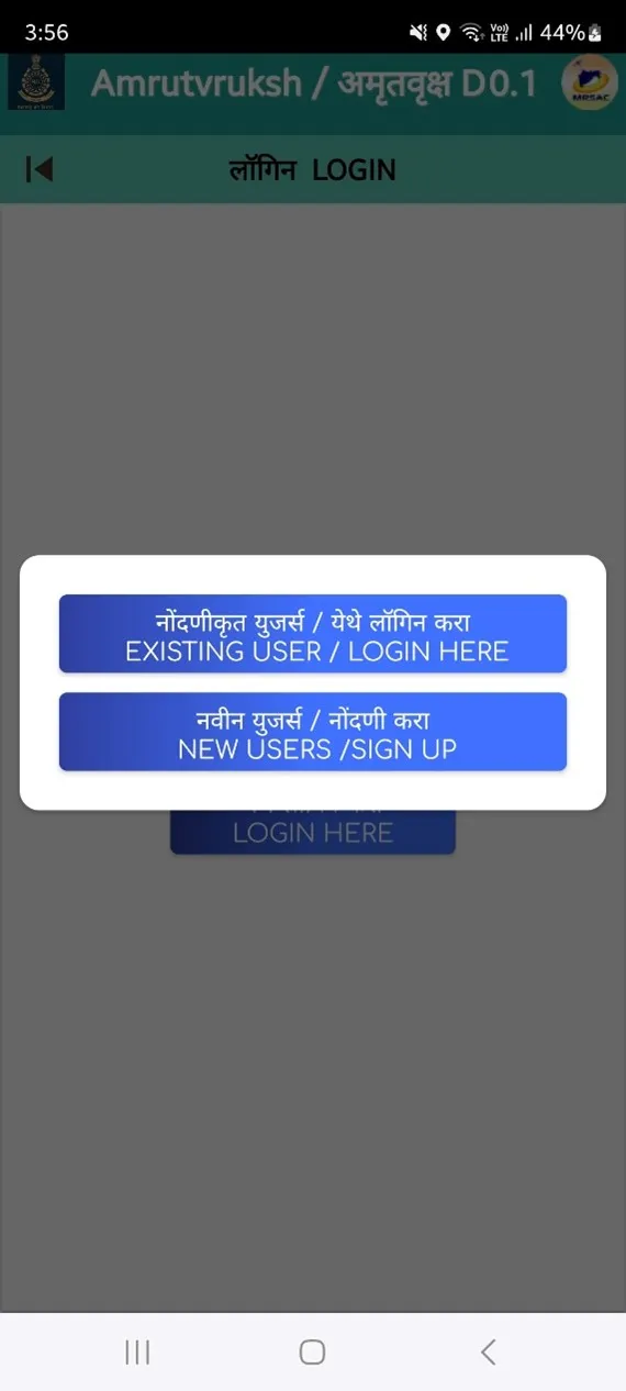 Amrutvruksh | Indus Appstore | Screenshot