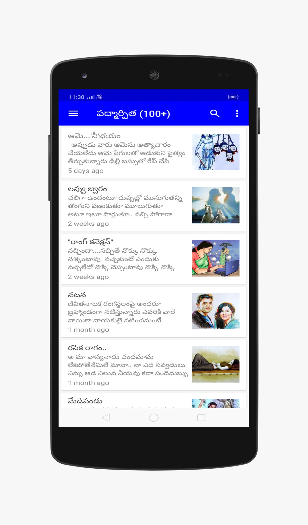 Telugu Kavithalu | Indus Appstore | Screenshot