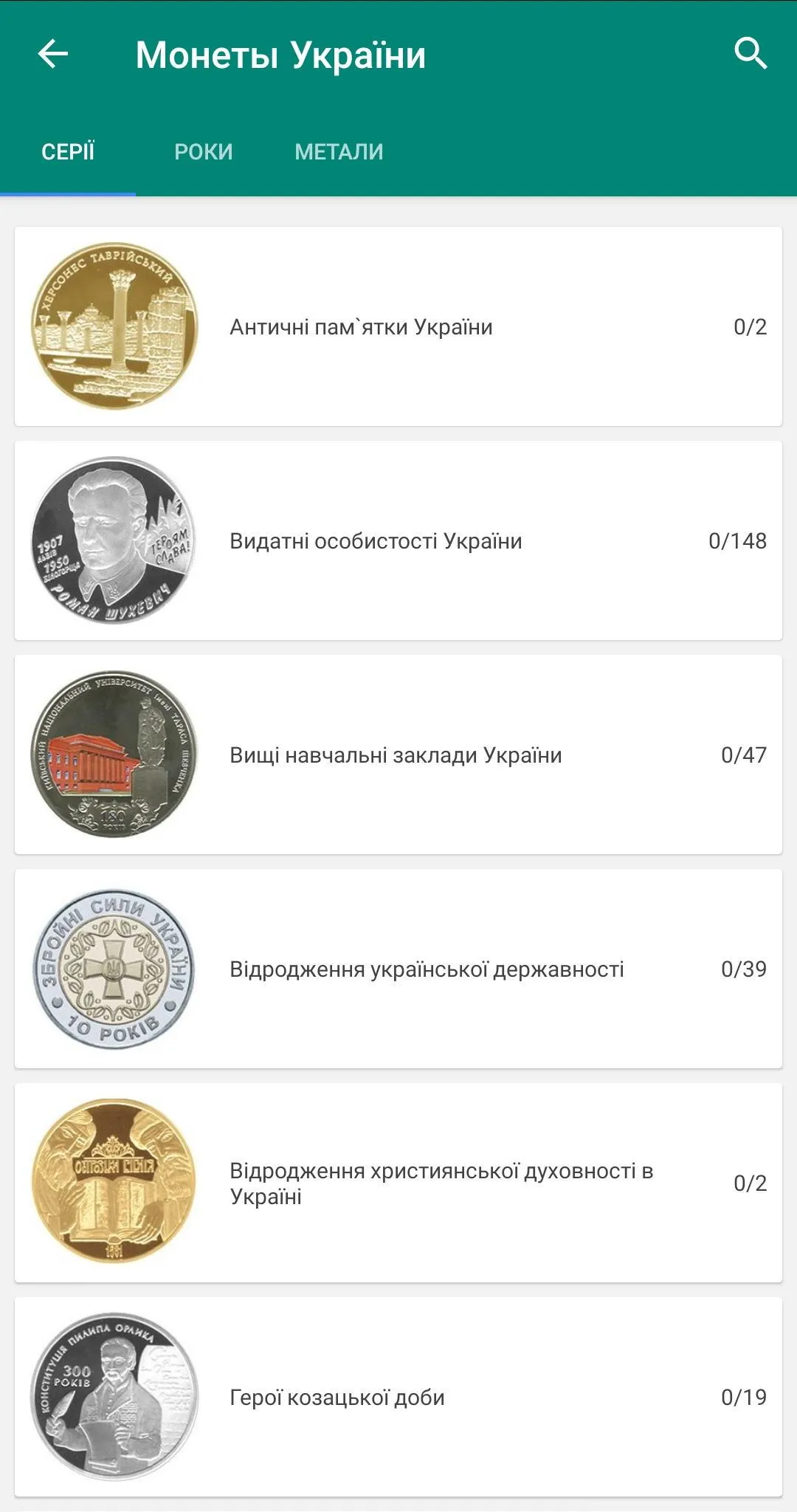 Coins of Ukraine | Indus Appstore | Screenshot