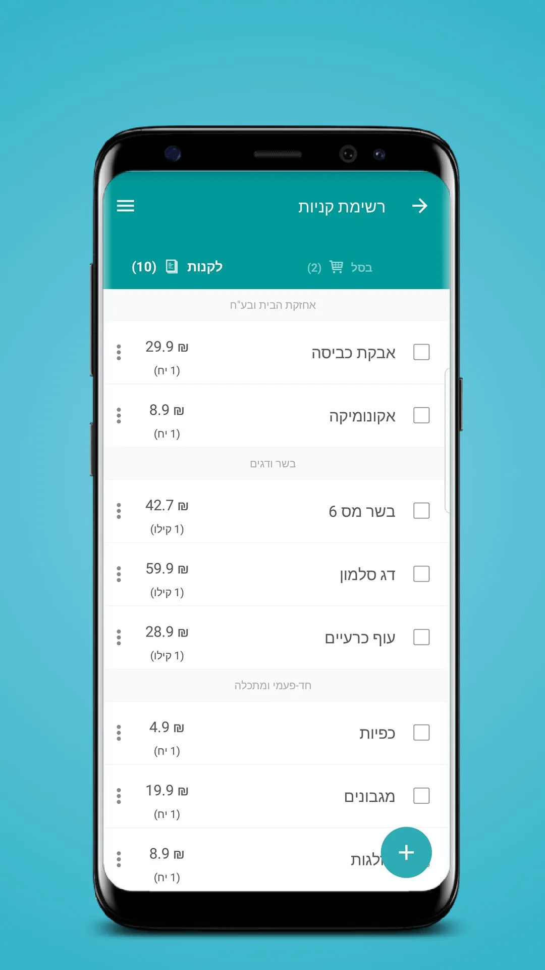 רשימת קניות - קניינית 2 | Indus Appstore | Screenshot