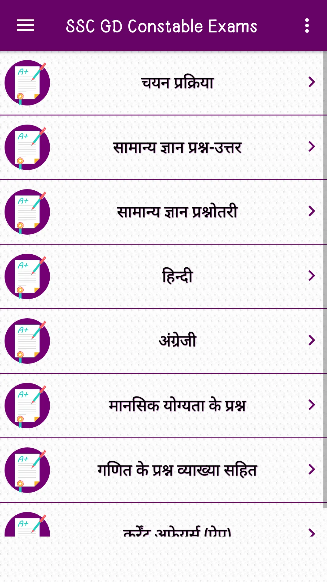 SSC GD Constable Exam In Hindi | Indus Appstore | Screenshot