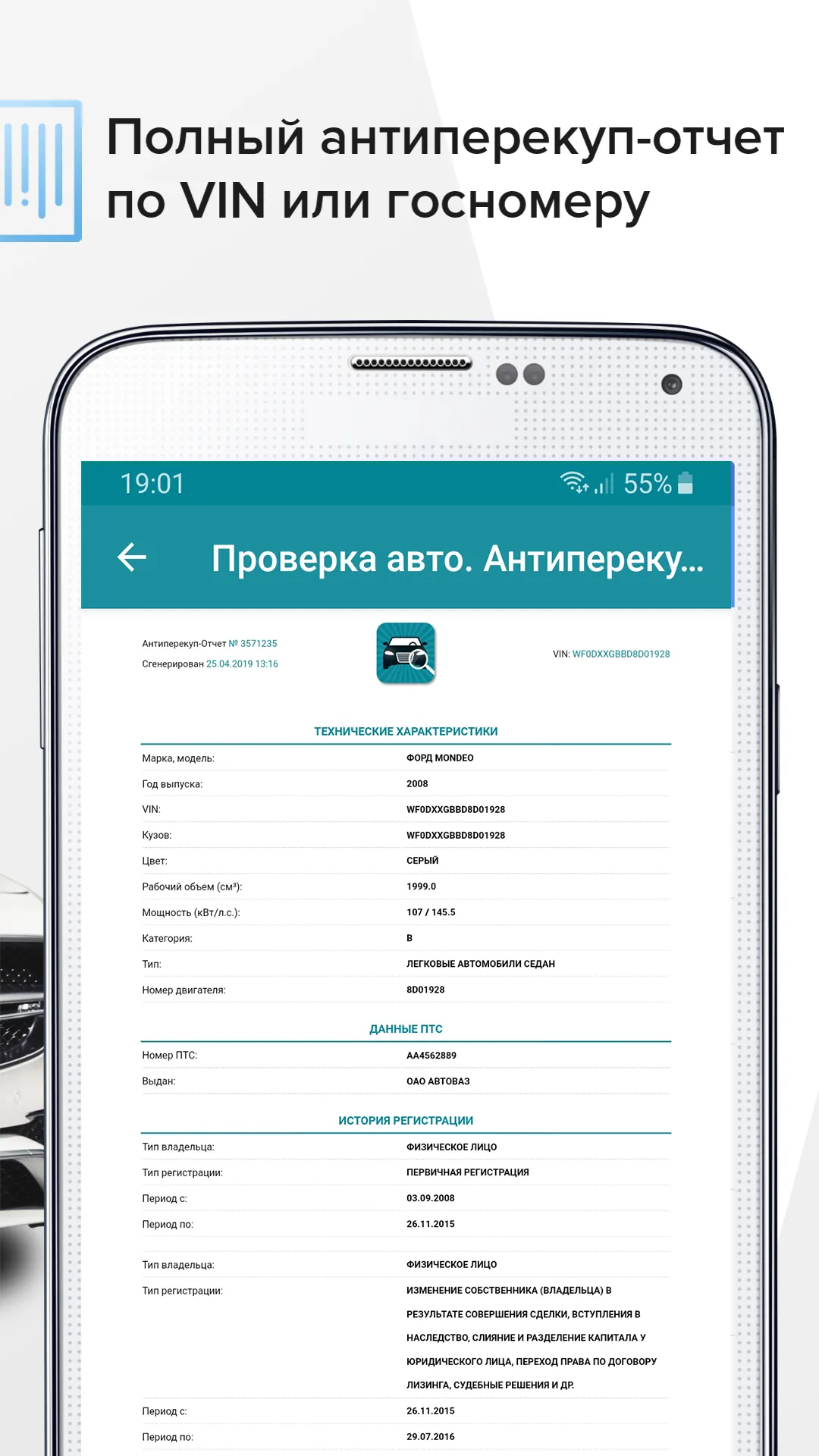 Антиперекуп: проверка авто VIN | Indus Appstore | Screenshot