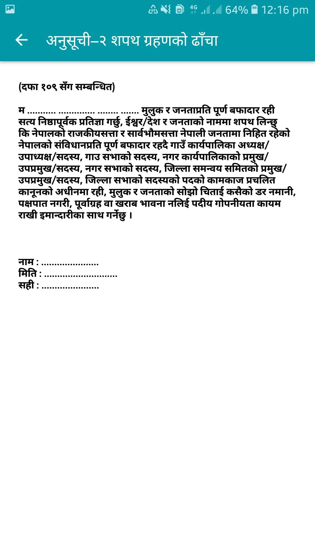 स्थानीय सरकार सञ्चालन ऐन, २०७४ | Indus Appstore | Screenshot