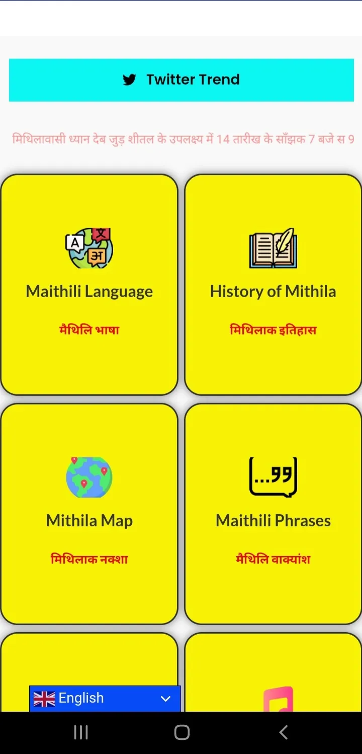 Apan Mithila | Indus Appstore | Screenshot