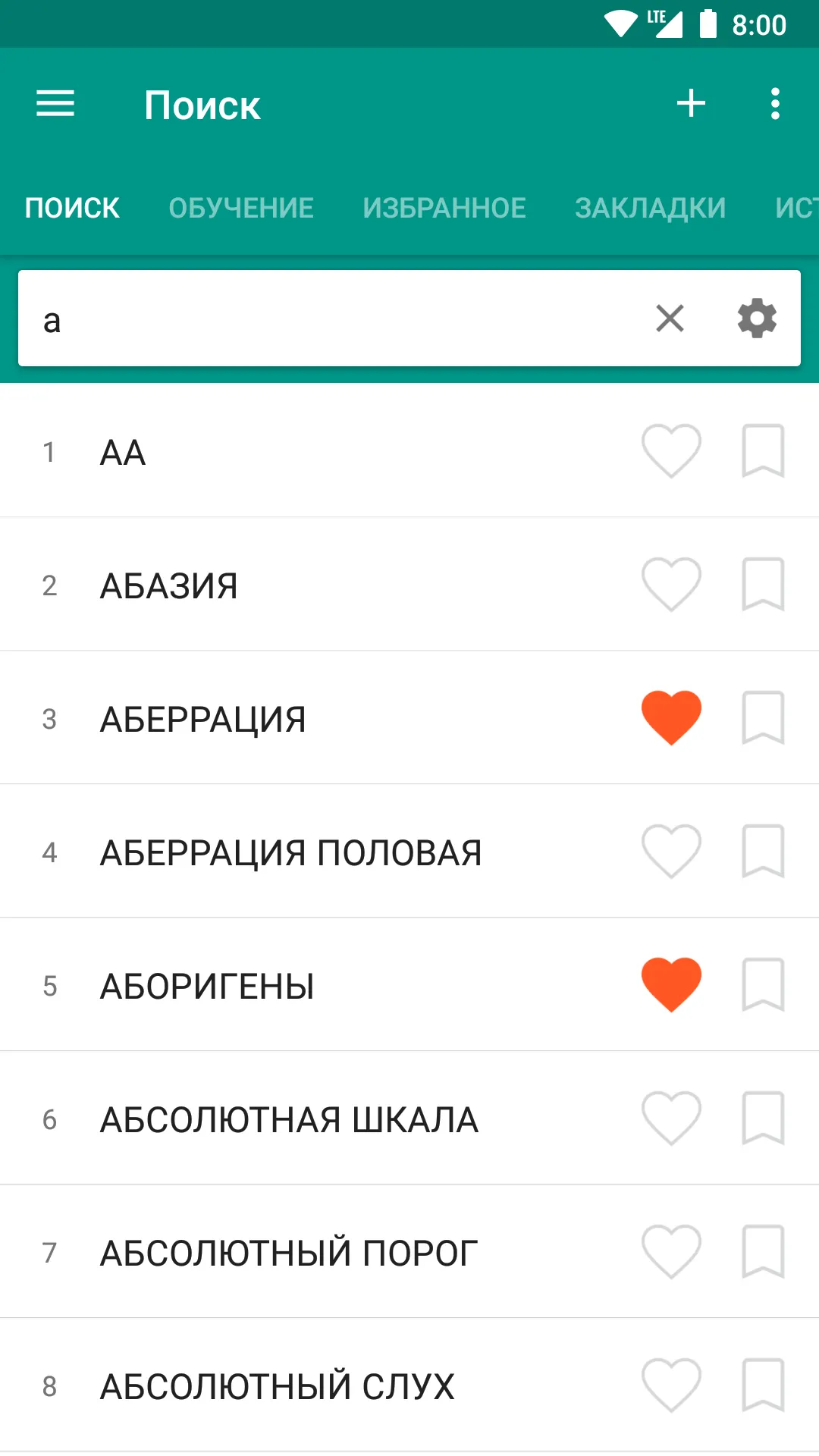 Психологический словарь | Indus Appstore | Screenshot