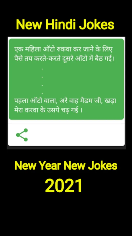 Hindi Jokes नए हिंदी  चुटकुले | Indus Appstore | Screenshot