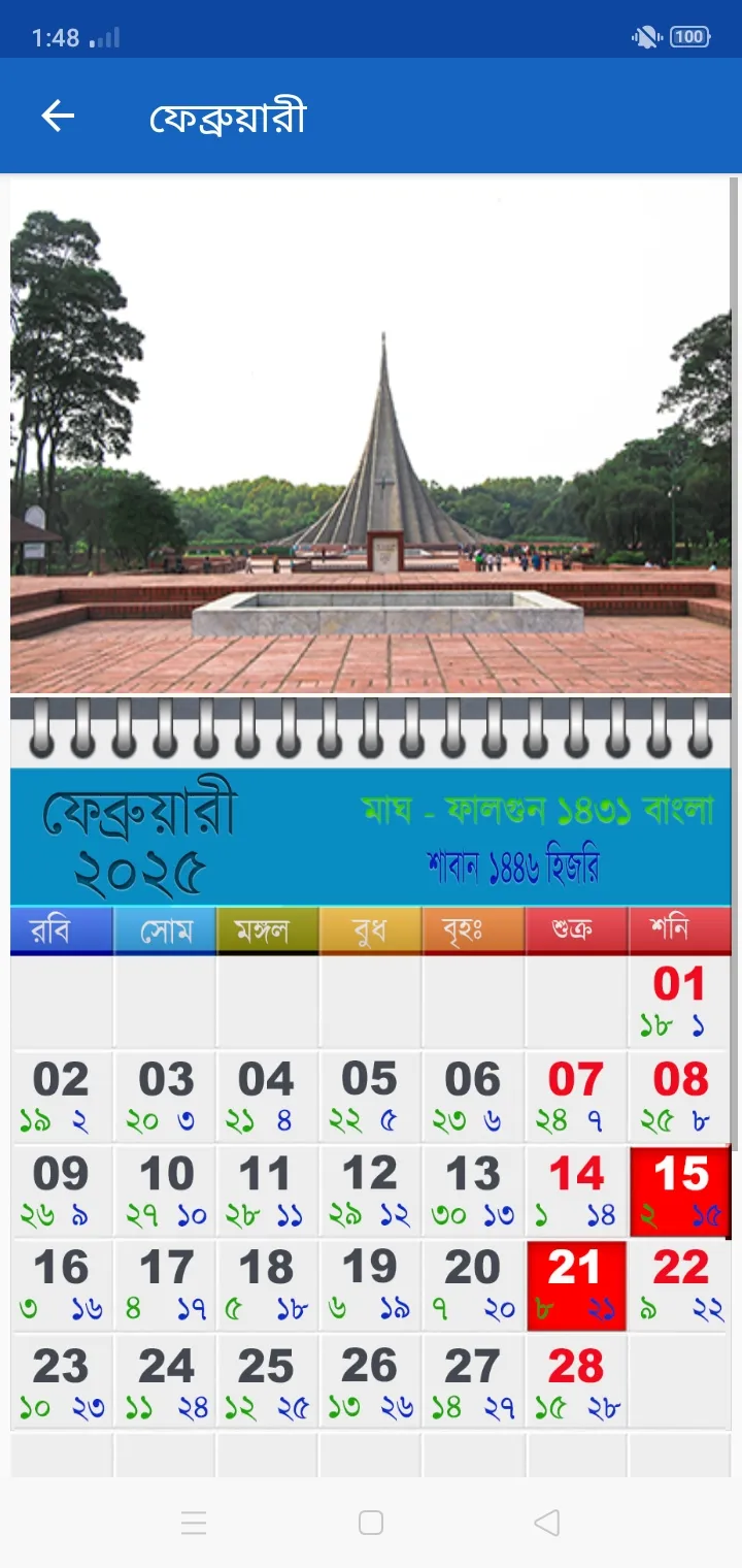 ২০২৫ সরকারি ছুটির ক্যালেন্ডার | Indus Appstore | Screenshot