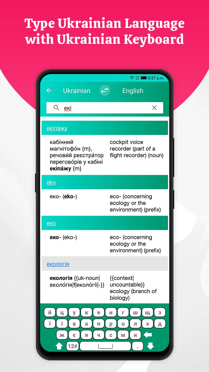 Meaning in Ukrainian | Indus Appstore | Screenshot