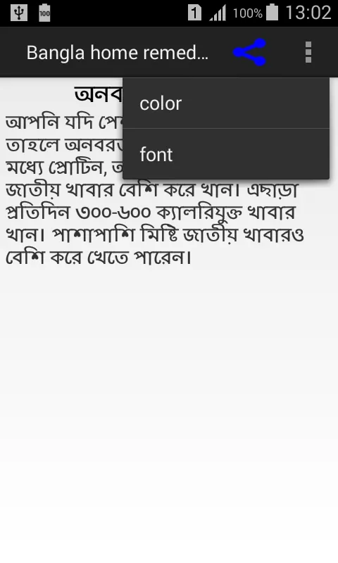 Bangla home remedies | Indus Appstore | Screenshot