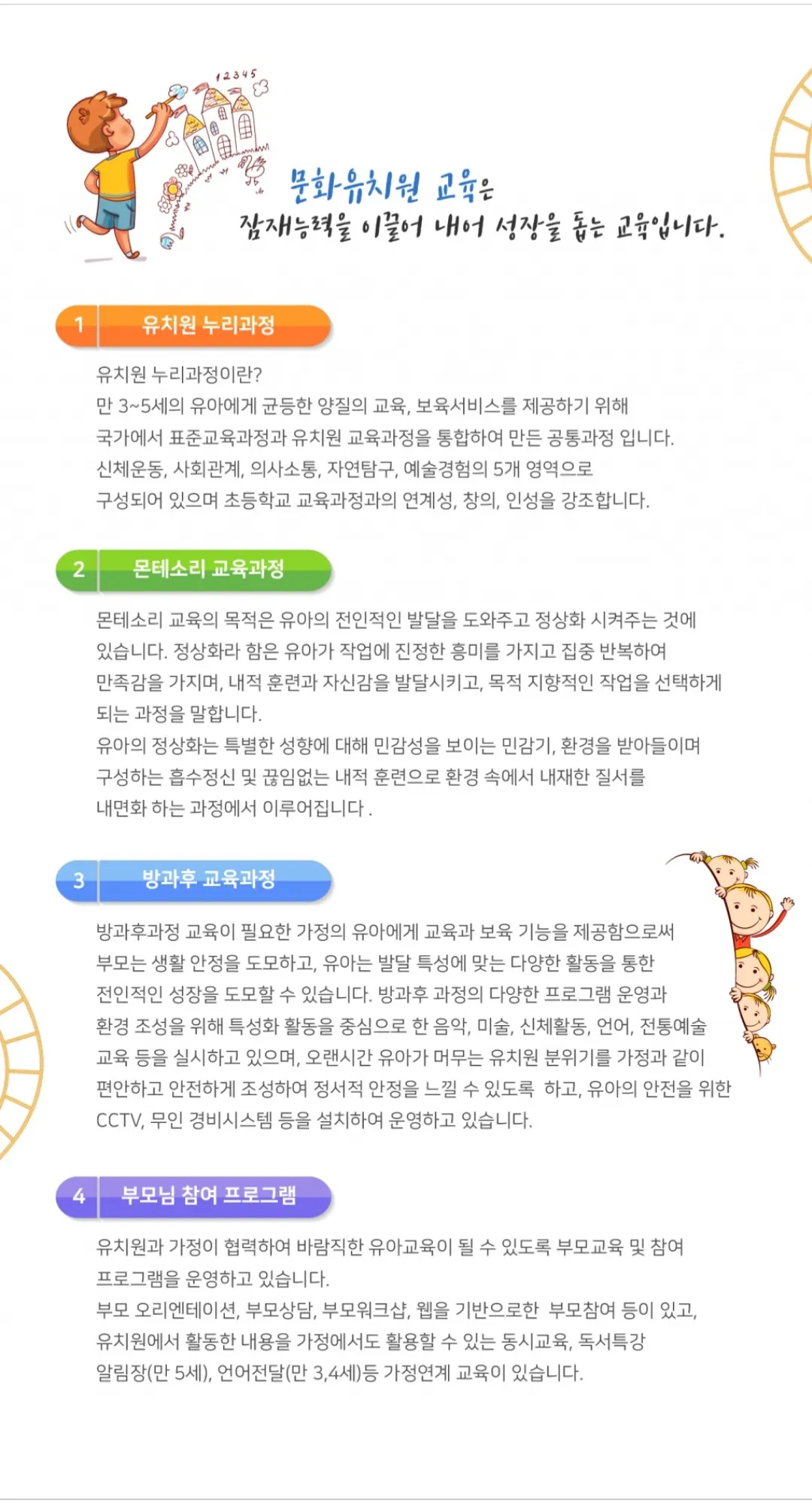 문화유치원 | Indus Appstore | Screenshot