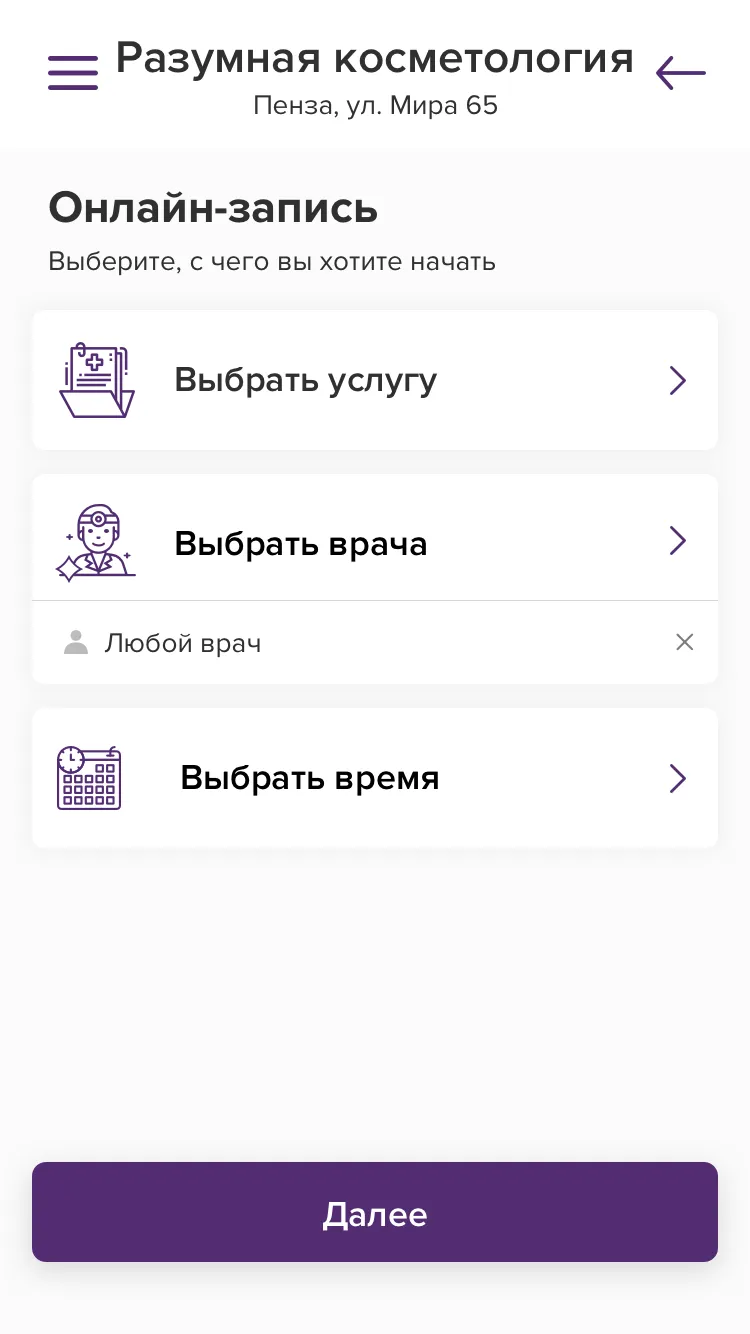 Разумная косметология | Indus Appstore | Screenshot