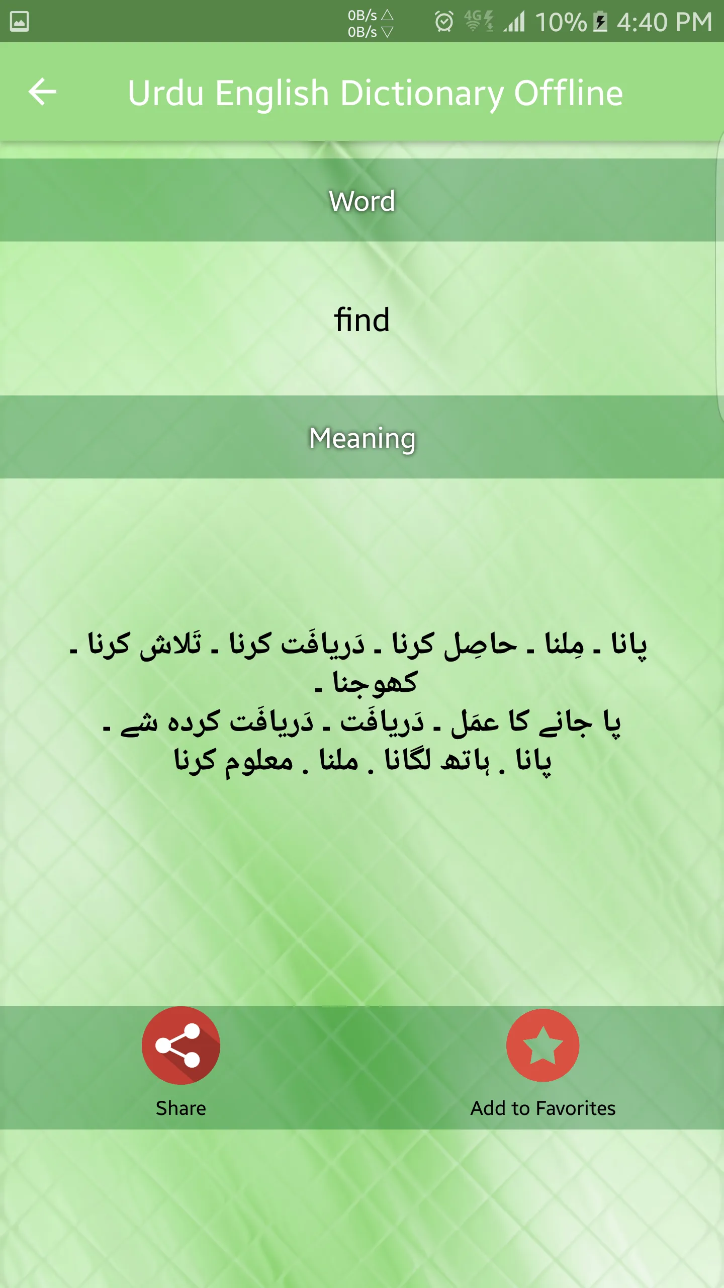 Urdu English Dictionary Ofline | Indus Appstore | Screenshot