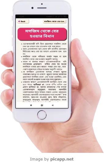 Itikaf~ইতিকাফের নিয়ম ও ফজিলত | Indus Appstore | Screenshot