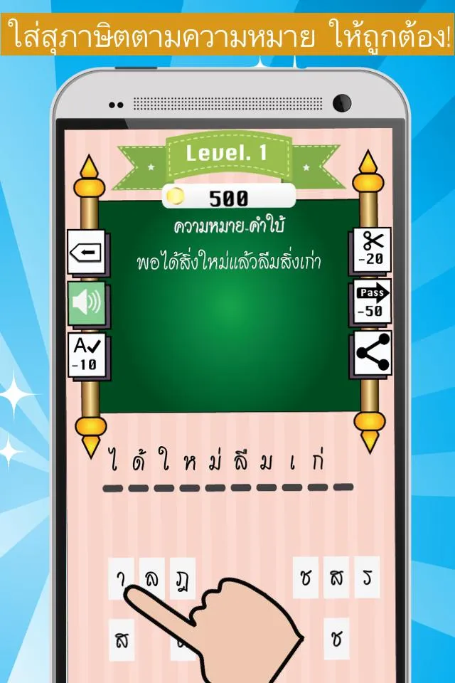 ทายสุภาษิตคำพังเพย จากความหมาย | Indus Appstore | Screenshot