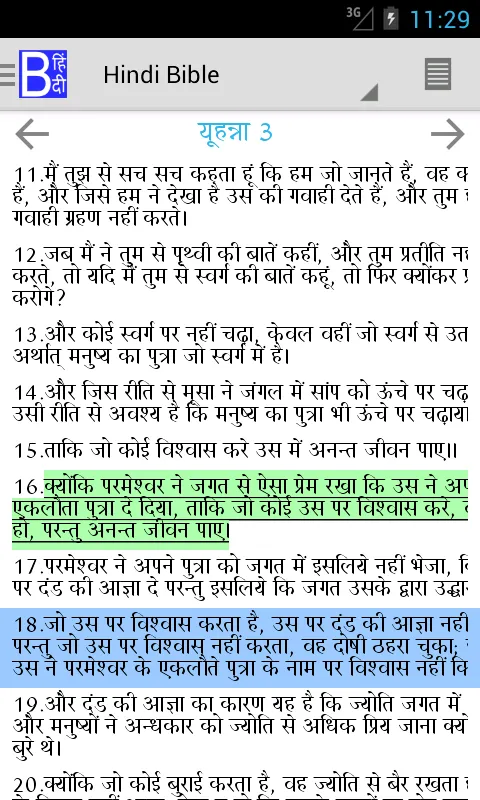 Hindi Bible Plus | Indus Appstore | Screenshot