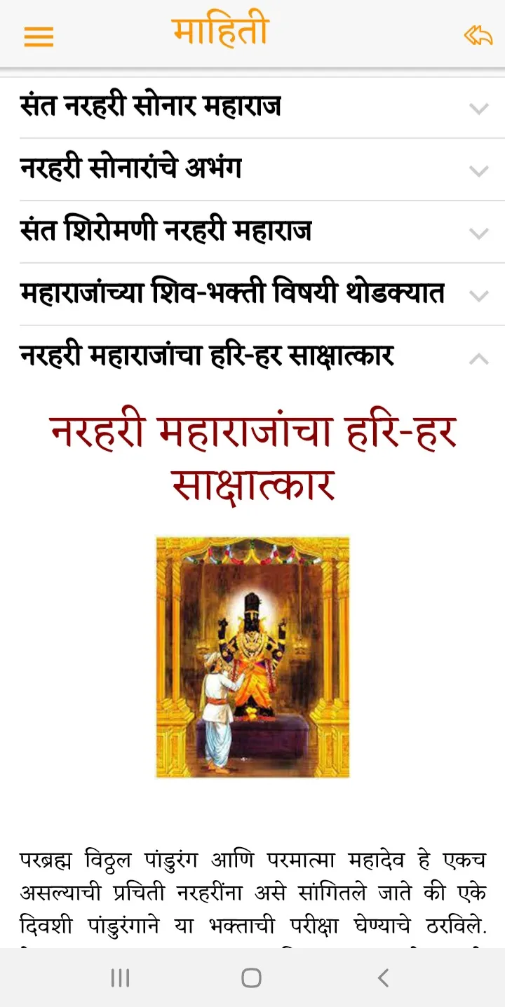 Sant Narhari Sonar | Indus Appstore | Screenshot