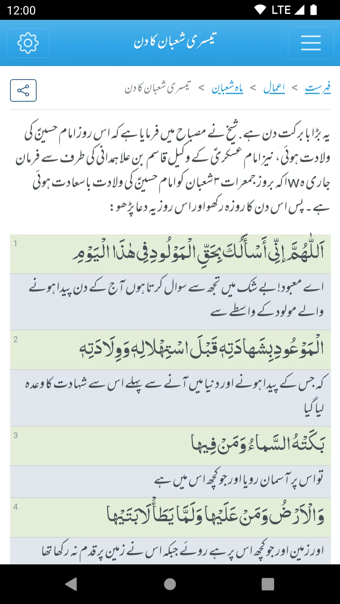 Mafatih ul Jinan اردو کامل | Indus Appstore | Screenshot