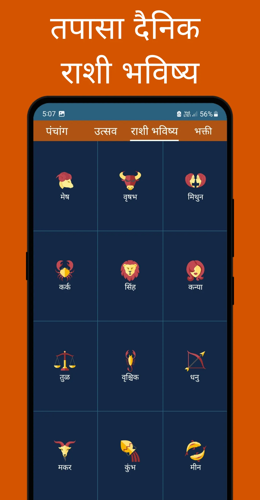 Marathi Calendar 2025 - पंचांग | Indus Appstore | Screenshot