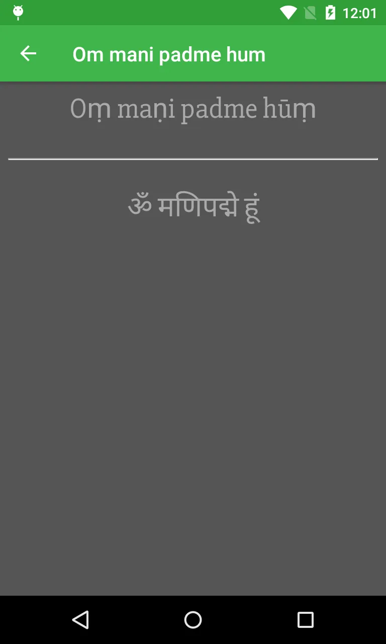 Om mani padme hum | Indus Appstore | Screenshot