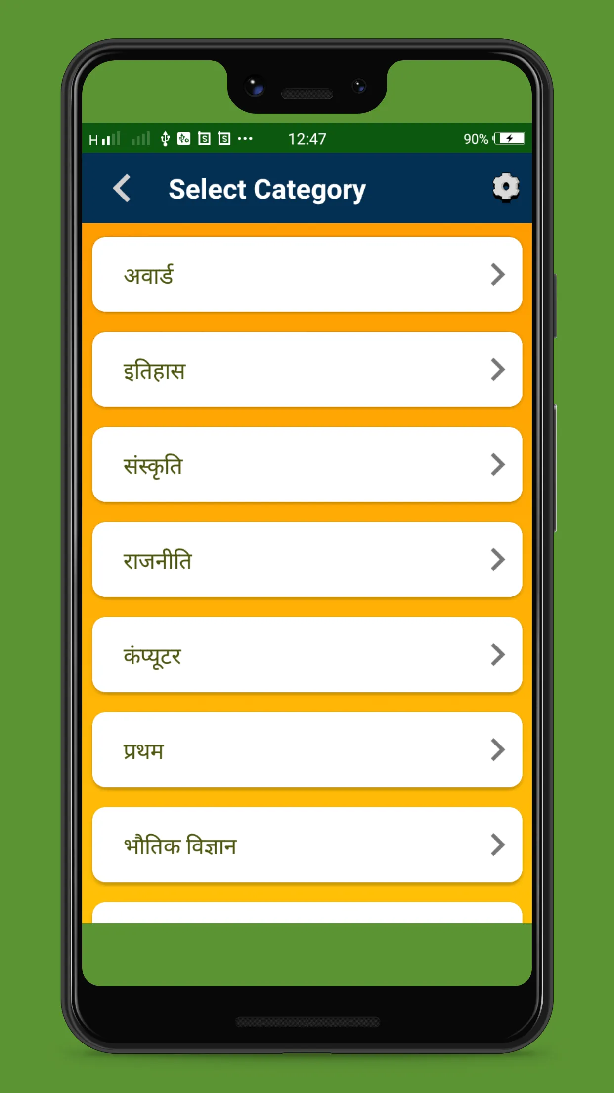 UP Police Constable 2024 | Indus Appstore | Screenshot