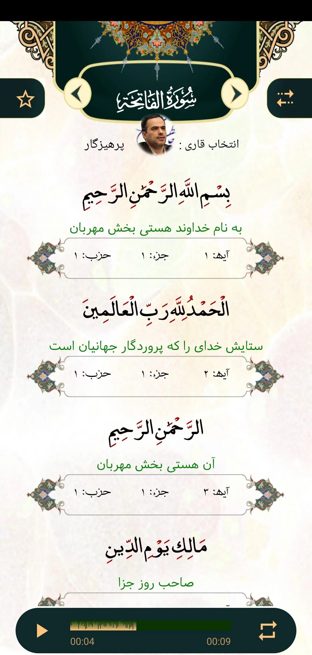 Quran Karim | Indus Appstore | Screenshot