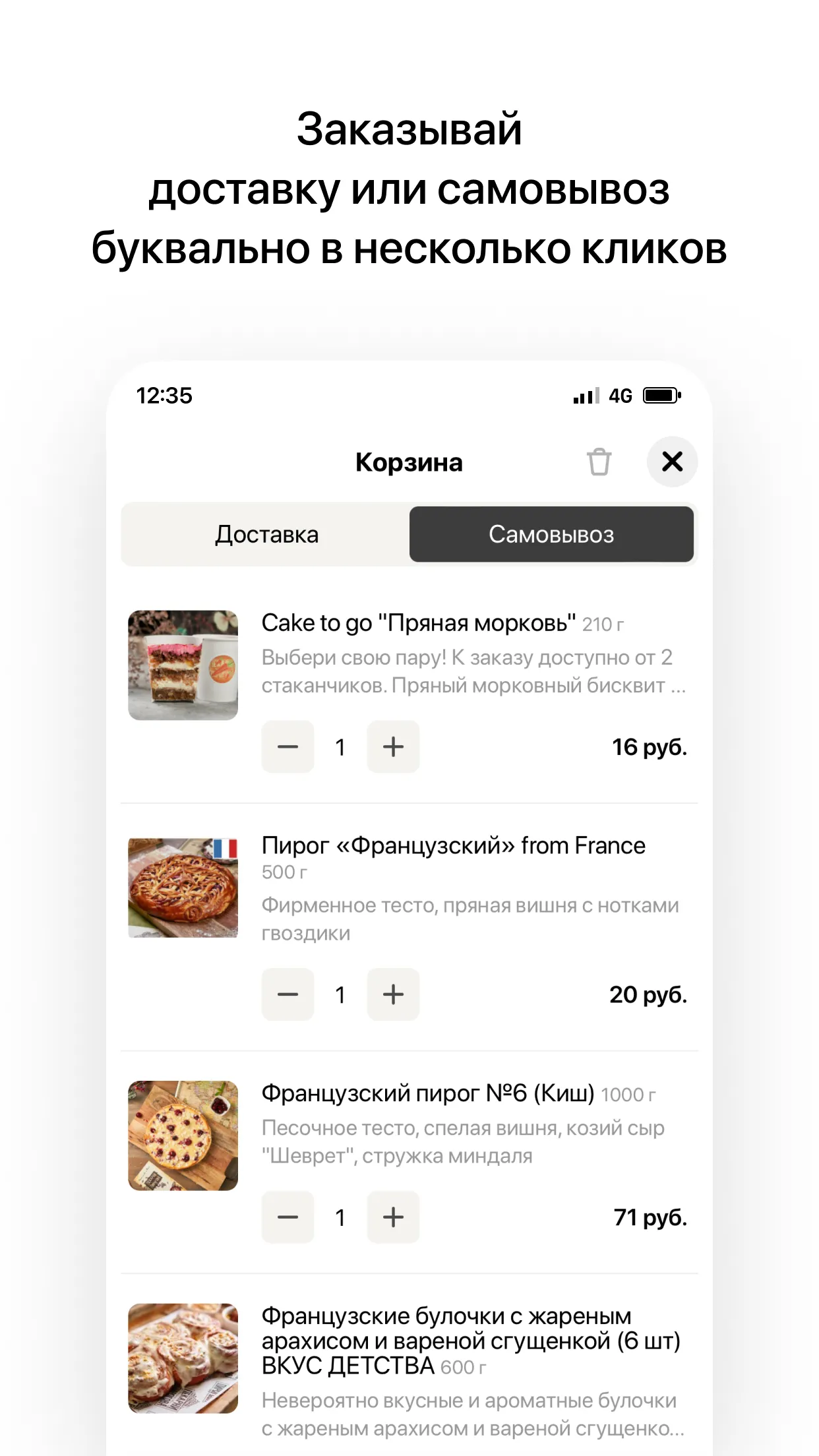 Пекарни Пирогова | Минск | Indus Appstore | Screenshot