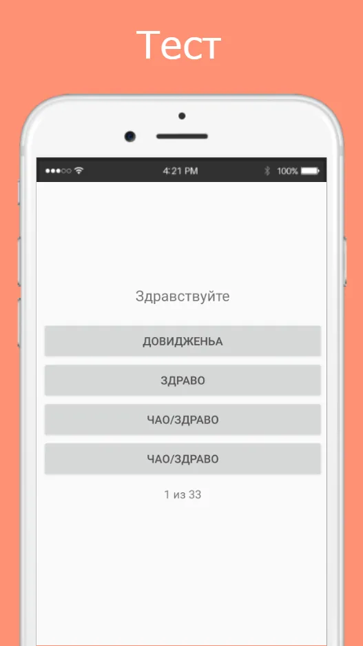 Русско-сербский разговорник | Indus Appstore | Screenshot