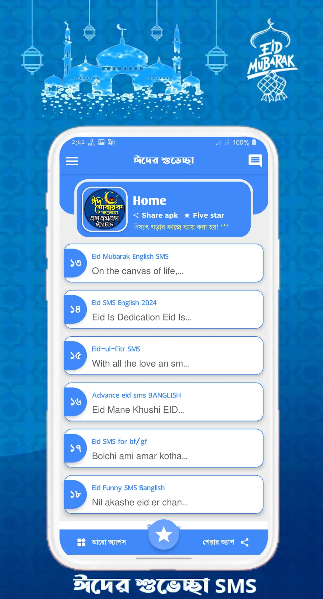ঈদ এসএমএস, Eid Mubarak sms | Indus Appstore | Screenshot