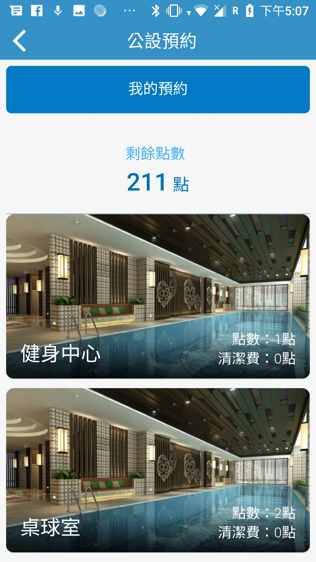 遠雄社區雲 | Indus Appstore | Screenshot