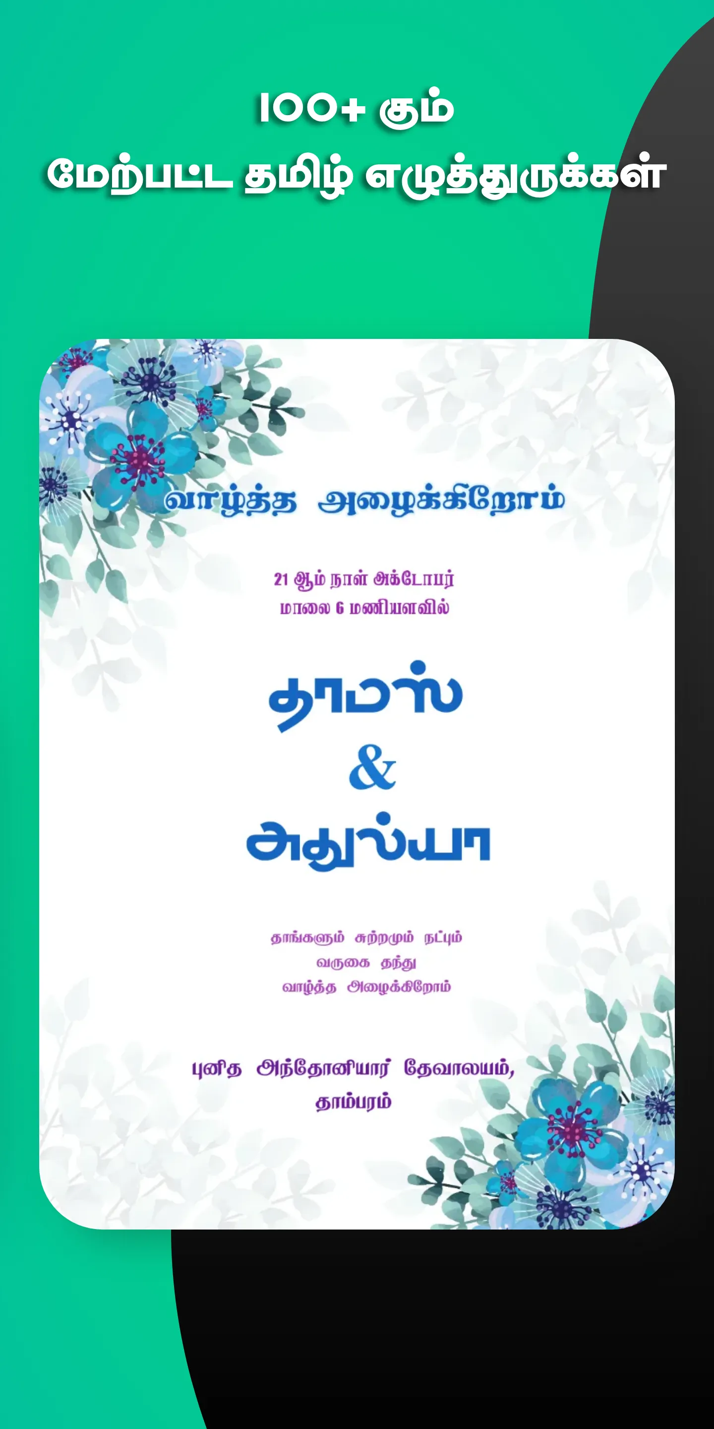 Tamil invitation card maker | Indus Appstore | Screenshot