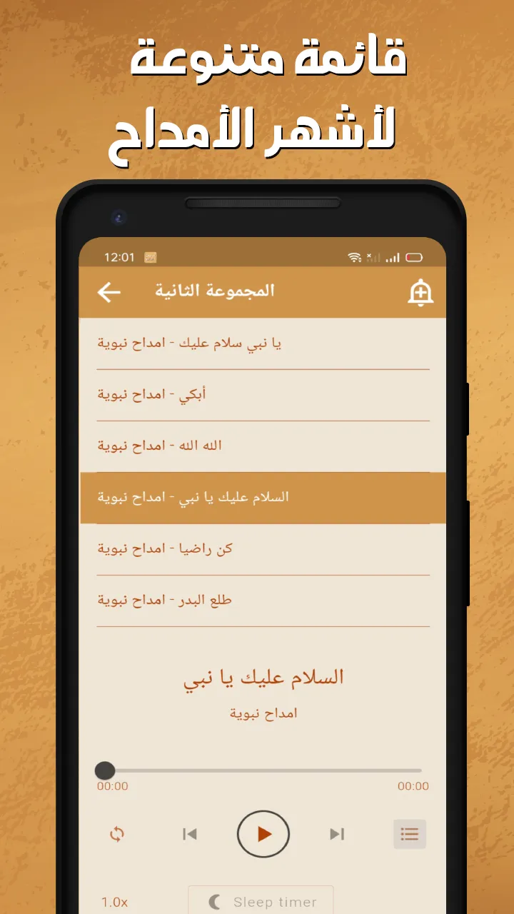 الامداح النبوية بدون انترنت | Indus Appstore | Screenshot