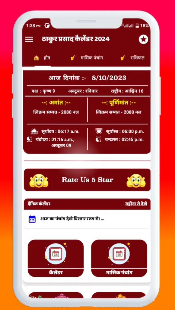 Thakur Prasad Calendar 2024 | Indus Appstore | Screenshot