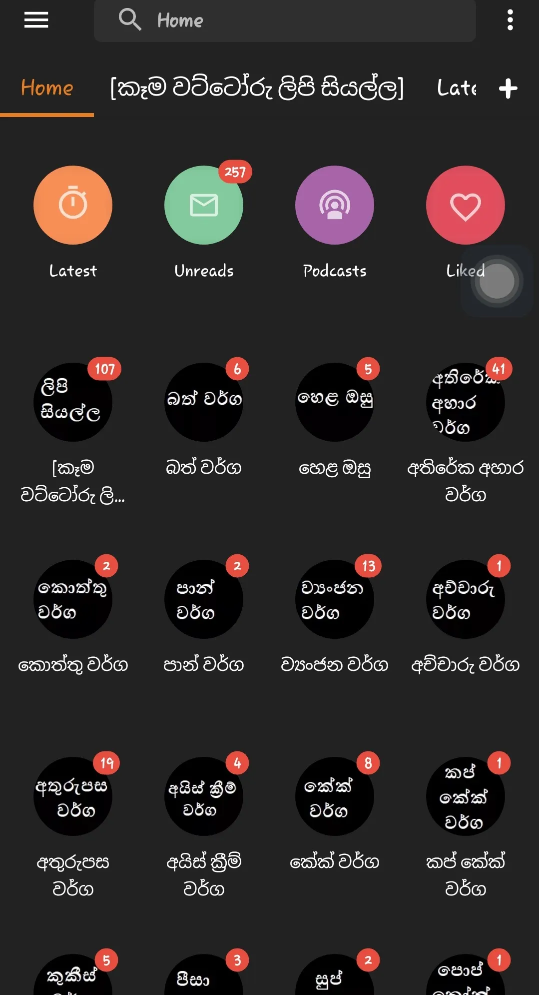 Kaama Lanthaya (කෑමIwum Pihum) | Indus Appstore | Screenshot