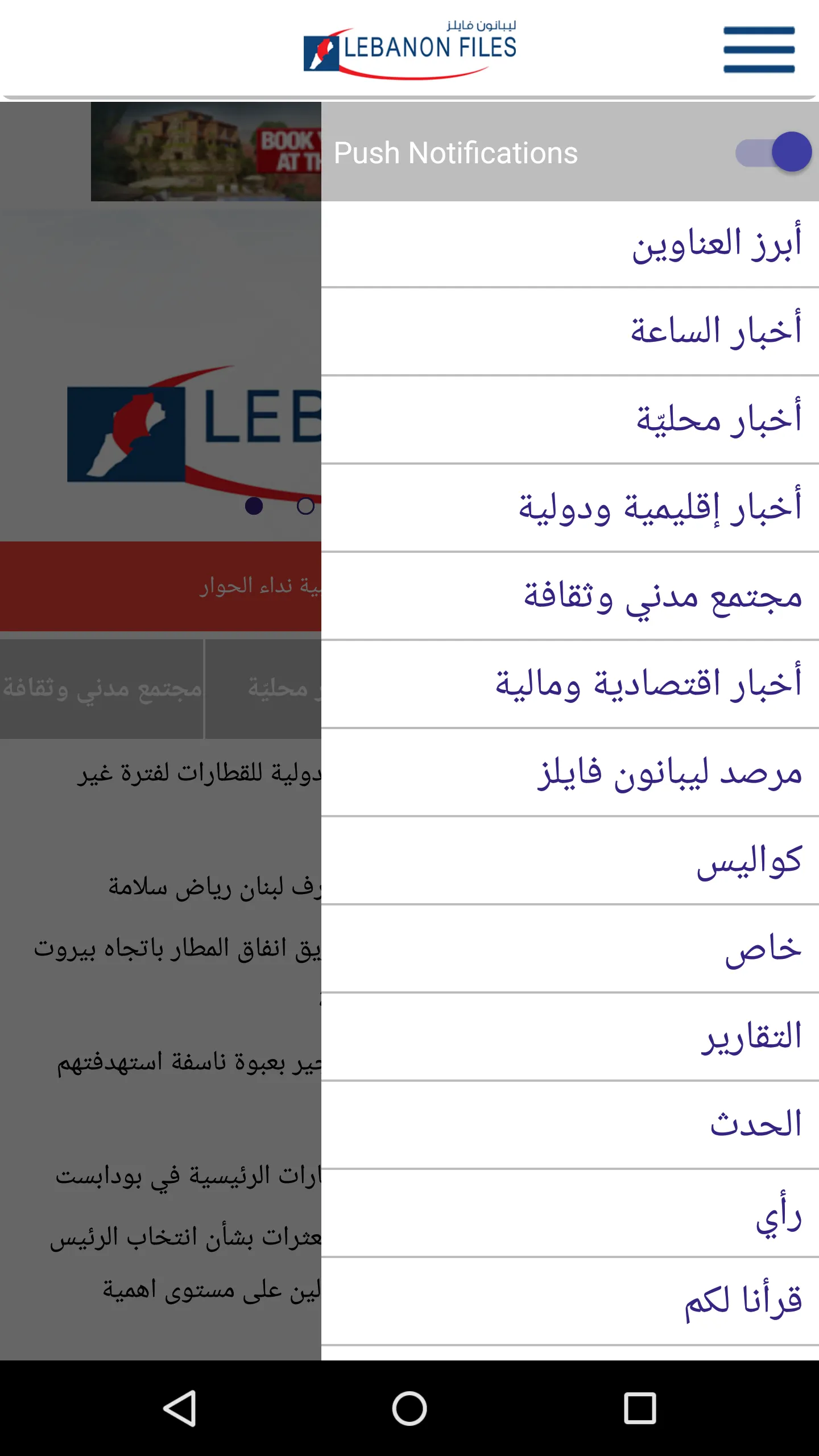 Lebanon Files | Indus Appstore | Screenshot