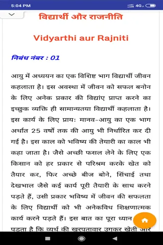 Hindi Essays | Indus Appstore | Screenshot