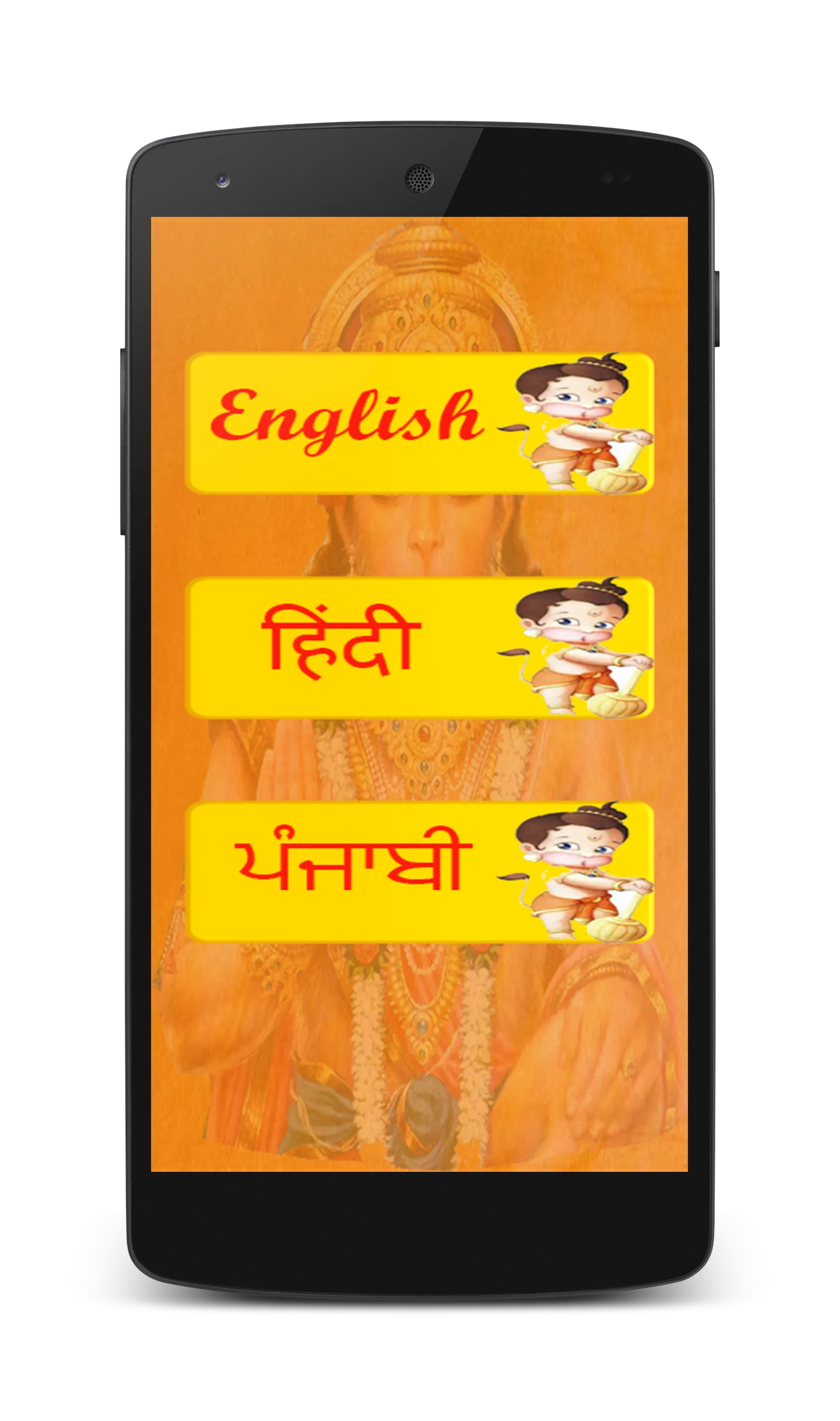 Sankatmochan Chalisa | Indus Appstore | Screenshot