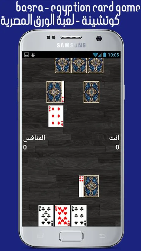 Egyptian Basra - كوتشينه | Indus Appstore | Screenshot