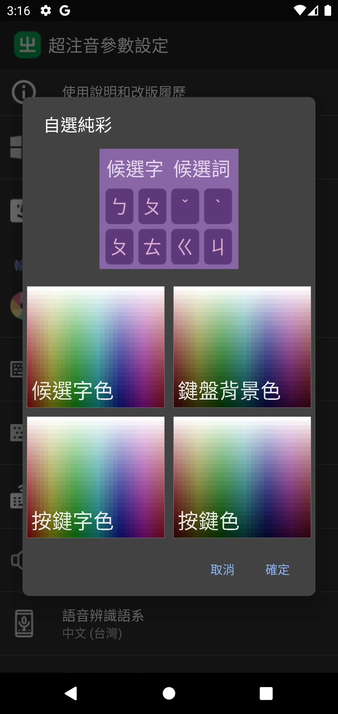 Chaozhuyin | Indus Appstore | Screenshot